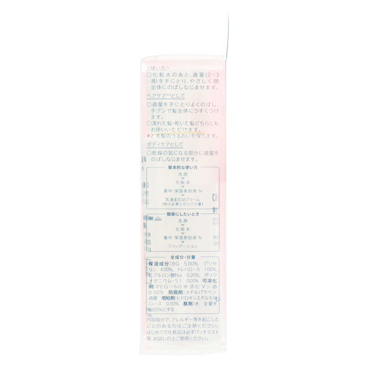 ちふれ　集中保湿美容液　N　45mL