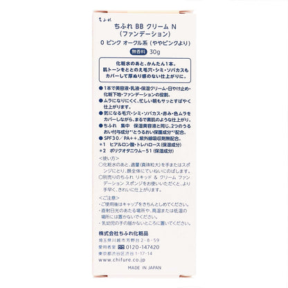 ちふれＢＢクリームＮ０ ３０ｇ｜スギ薬局 Beauty Store