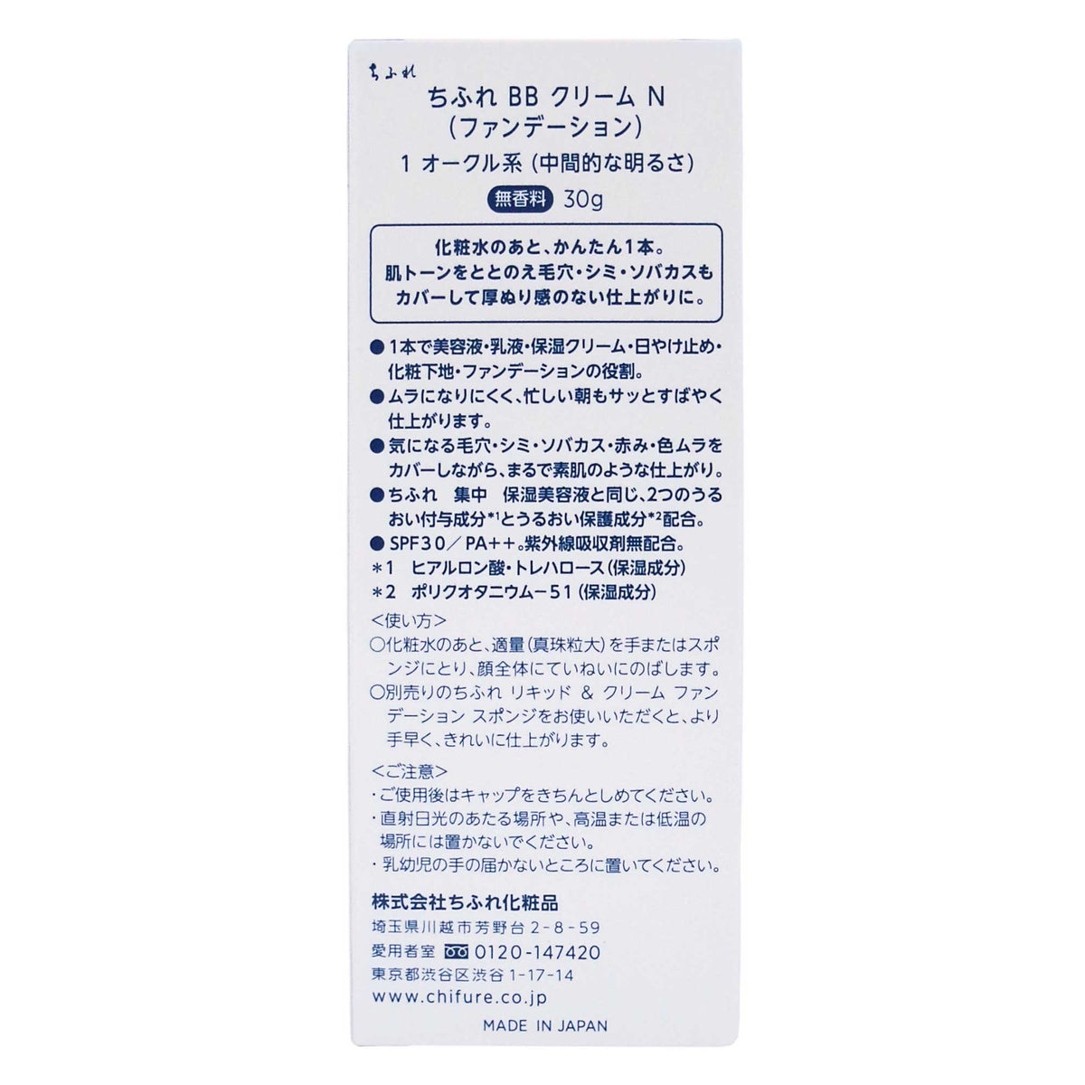 ちふれＢＢクリームＮ１ ３０ｇ｜スギ薬局 Beauty Store