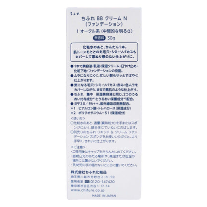 ちふれＢＢクリームＮ１ ３０ｇ｜スギ薬局 Beauty Store