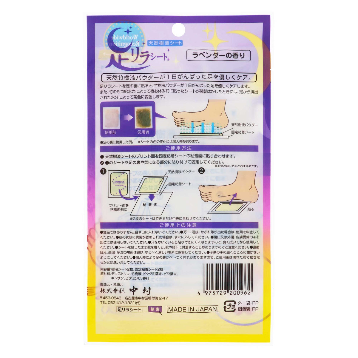 足リラシートマスク ラベンダー ２枚入り｜スギ薬局 Beauty Store