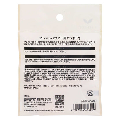 エスセレクト プレストパウダー用パフ｜スギ薬局 Beauty Store