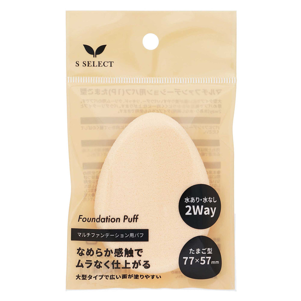 エスセレクト マルチファンデーション用パフ たまご型｜スギ薬局 Beauty Store