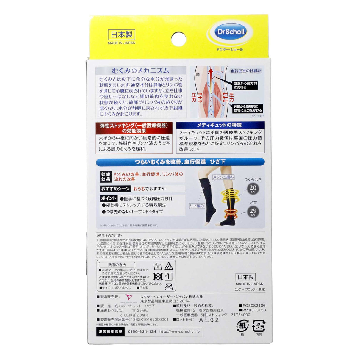 メディキュット メディカル ひざ下 Ｍ １足｜スギ薬局 Beauty Store