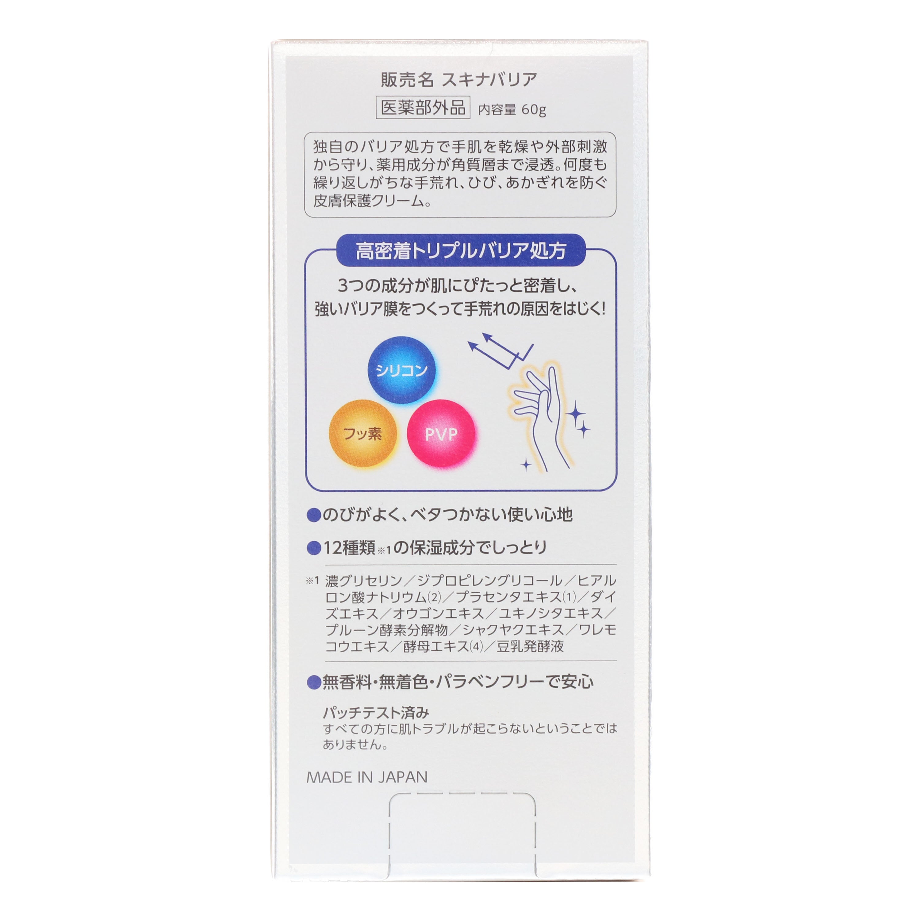 エスセレクト スキナバリア 60g〈医薬部外品〉 – スギ薬局 Beauty Store