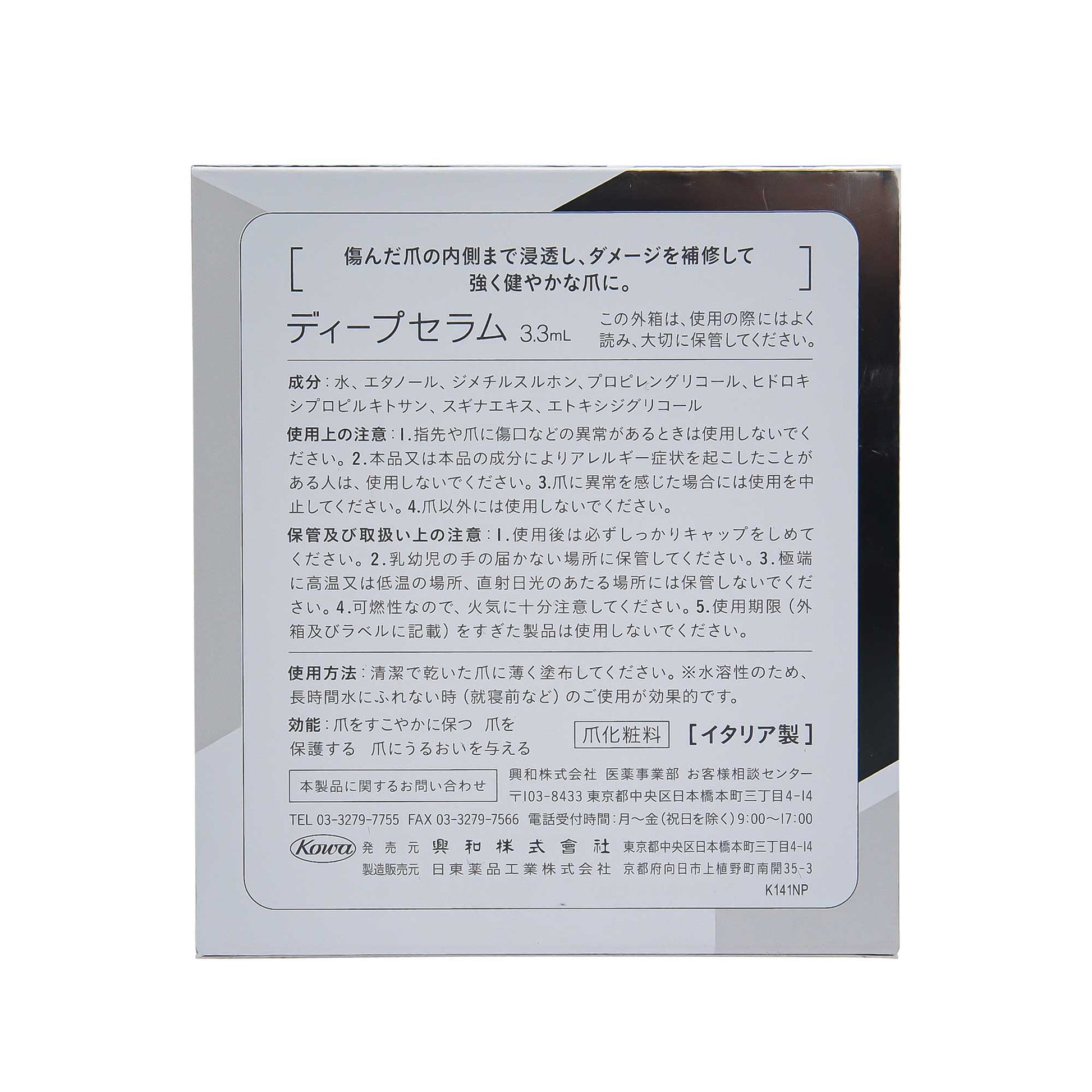 Dr.Nail ディープセラム 3.3ml | スギ薬局 Beauty Store