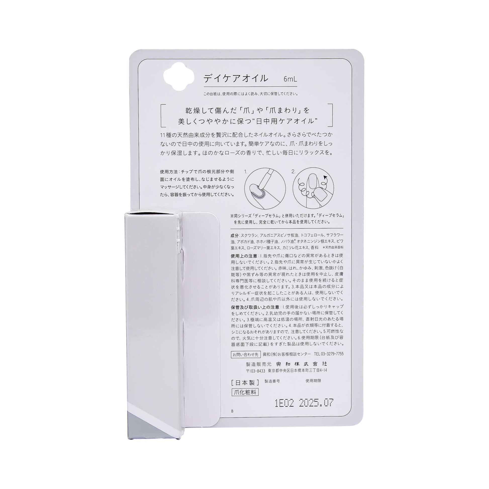 Dr.Nail デイケアオイル 6ml | スギ薬局 Beauty Store