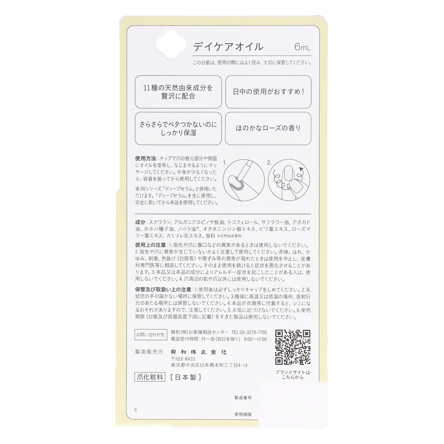 デイケアオイル｜スギ薬局 Beauty Store