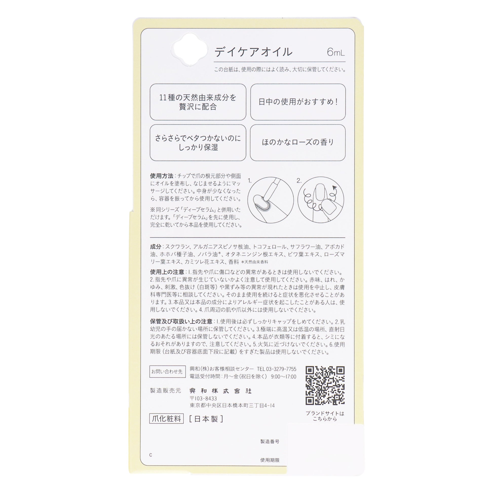 デイケアオイル｜スギ薬局 Beauty Store