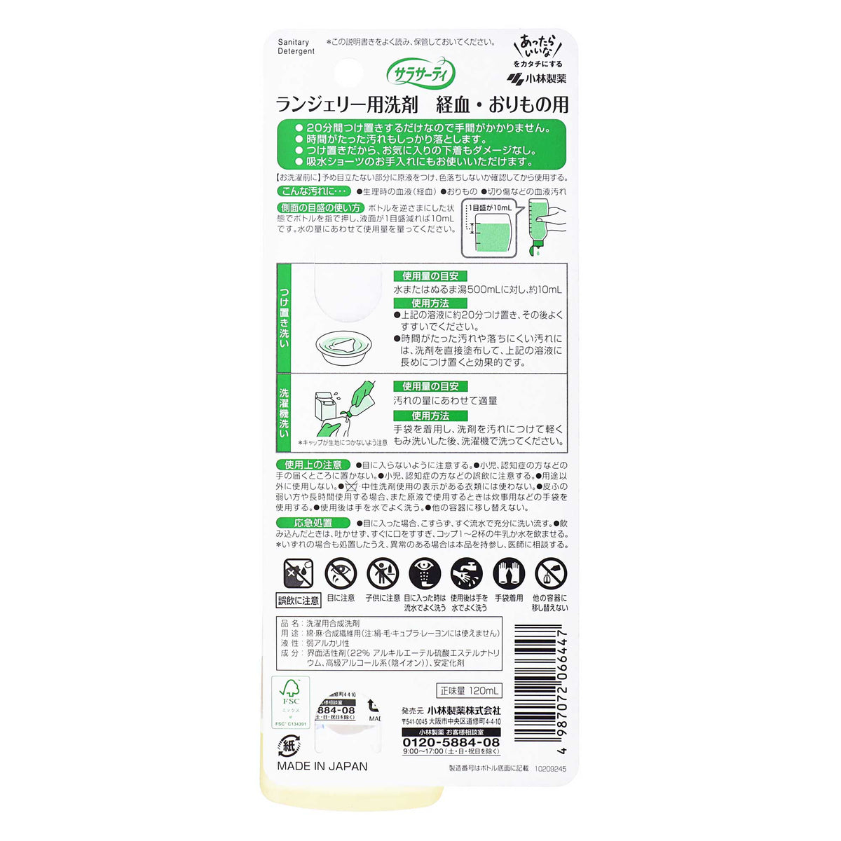 サラサーティランジェリー用洗剤１２０ｍｌ｜スギ薬局 Beauty Store
