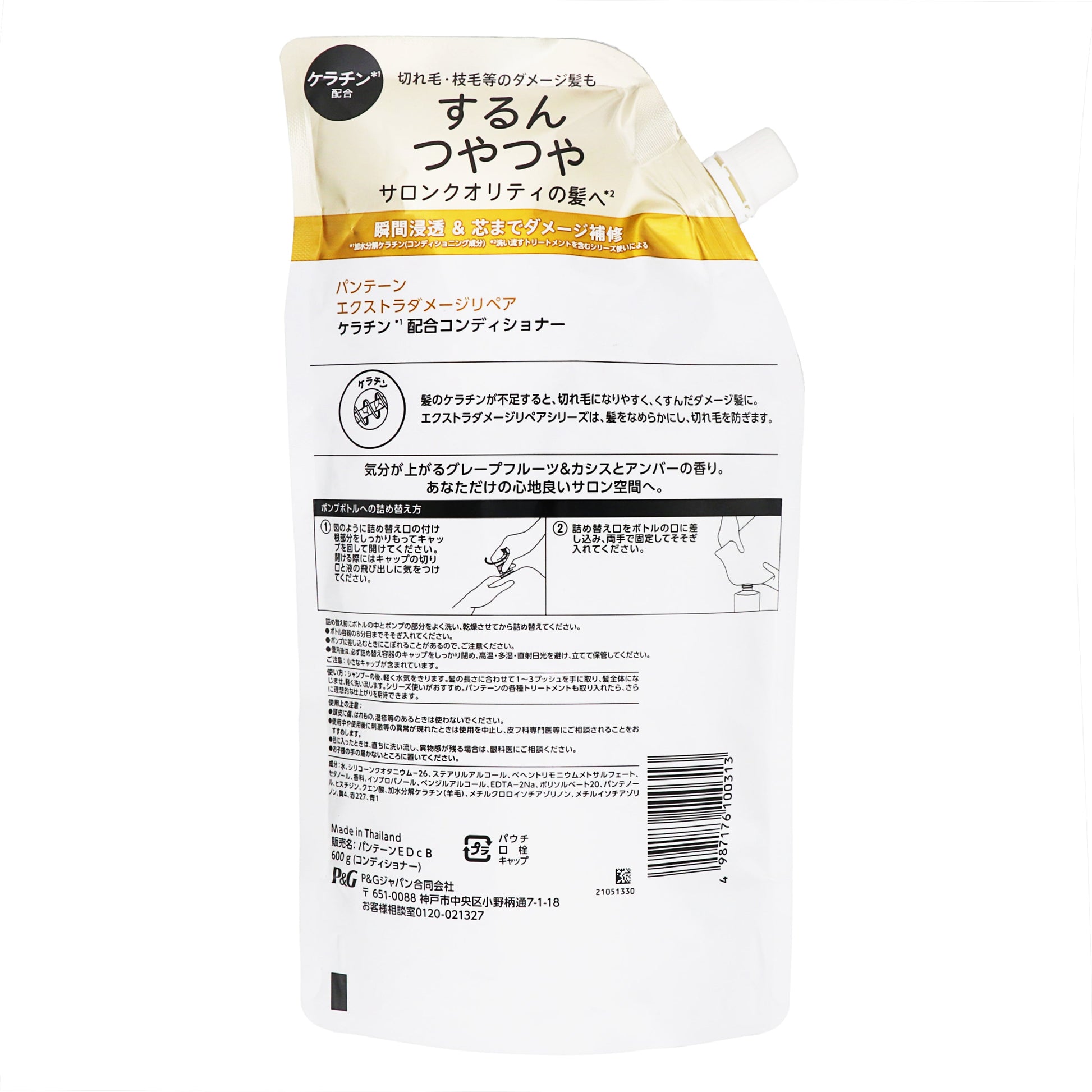 パンテーン エクストラダメージケア トリートメントコンディショナー 詰替 特大｜スギ薬局 Beauty Store