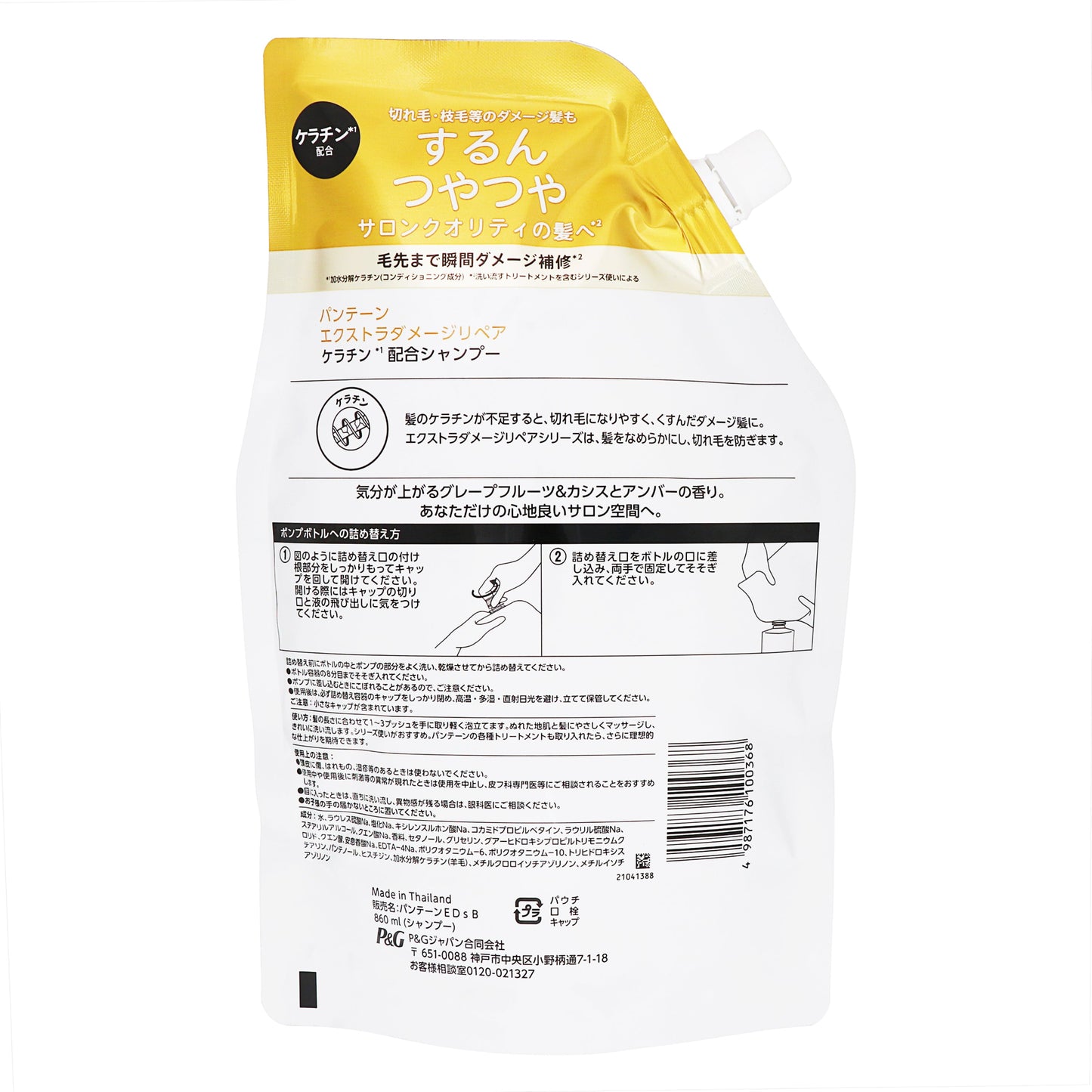 パンテーン エクストラダメージケア シャンプー 詰替 超特大｜スギ薬局 Beauty Store