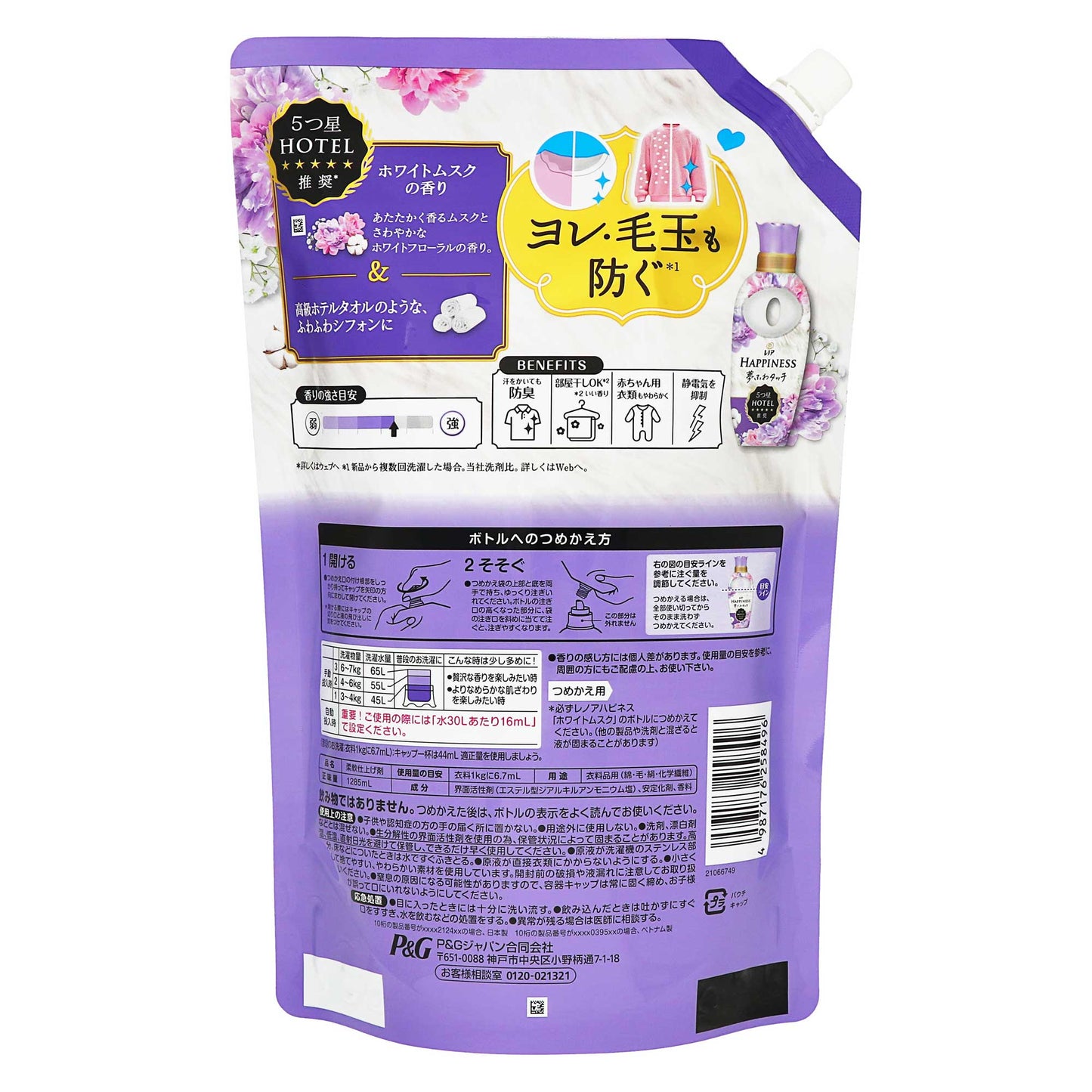 レノアハピネス夢ふわタッチリラックスナイトホワイトムスクの香り詰替用超特大サイズ １，２８５ｍＬ｜スギ薬局 Beauty Store