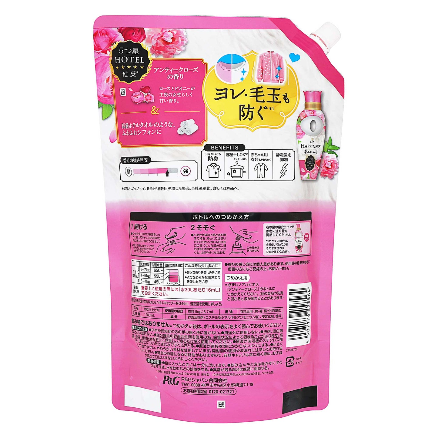レノアハピネス夢ふわタッチ華やかに香るアンティークローズの香り詰替用超特大サイズ １，２８５ｍＬ｜スギ薬局 Beauty Store