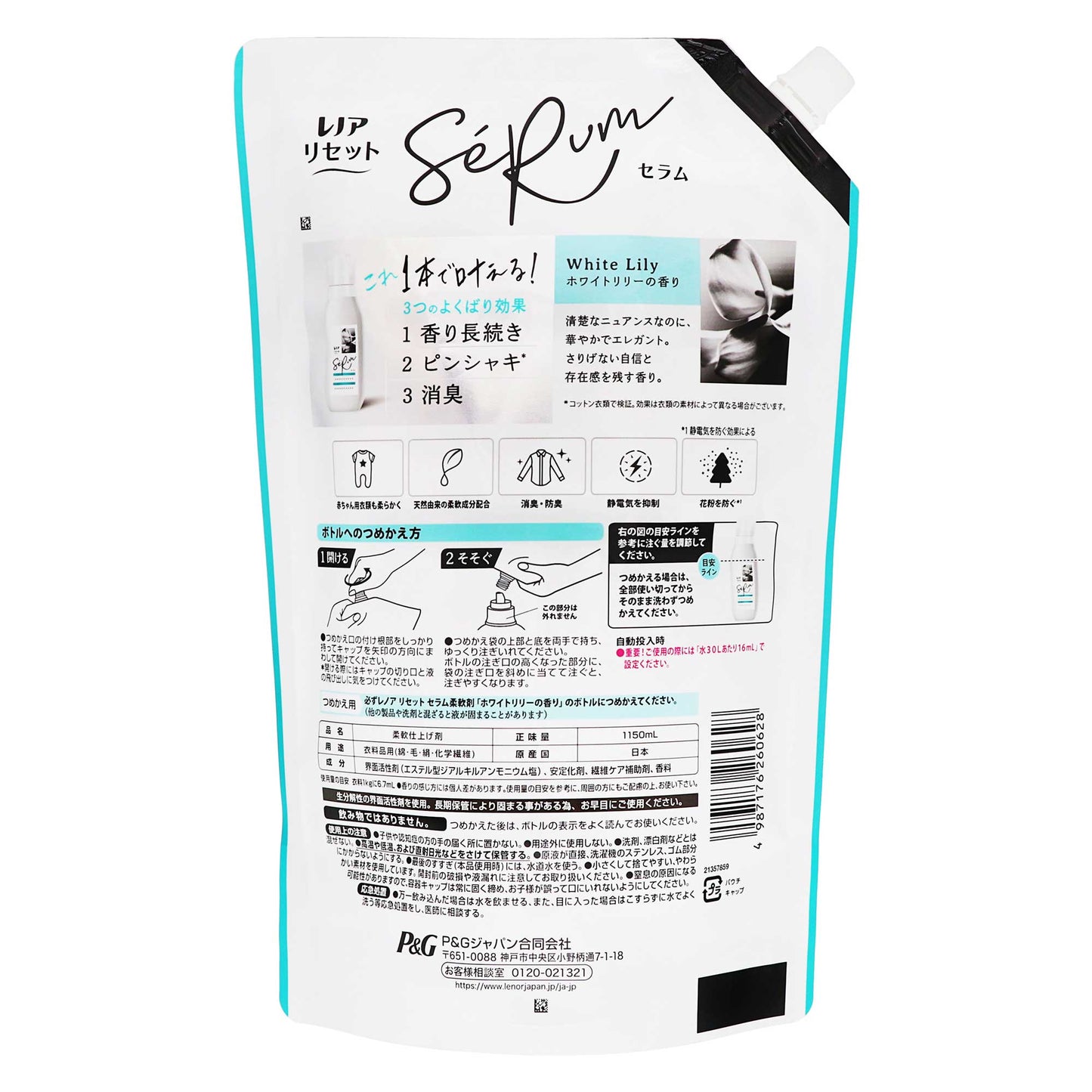 レノアリセットセラムホワイトリリーの香りつめかえ用超特大サイズ １，１５０ｍＬ｜スギ薬局 Beauty Store