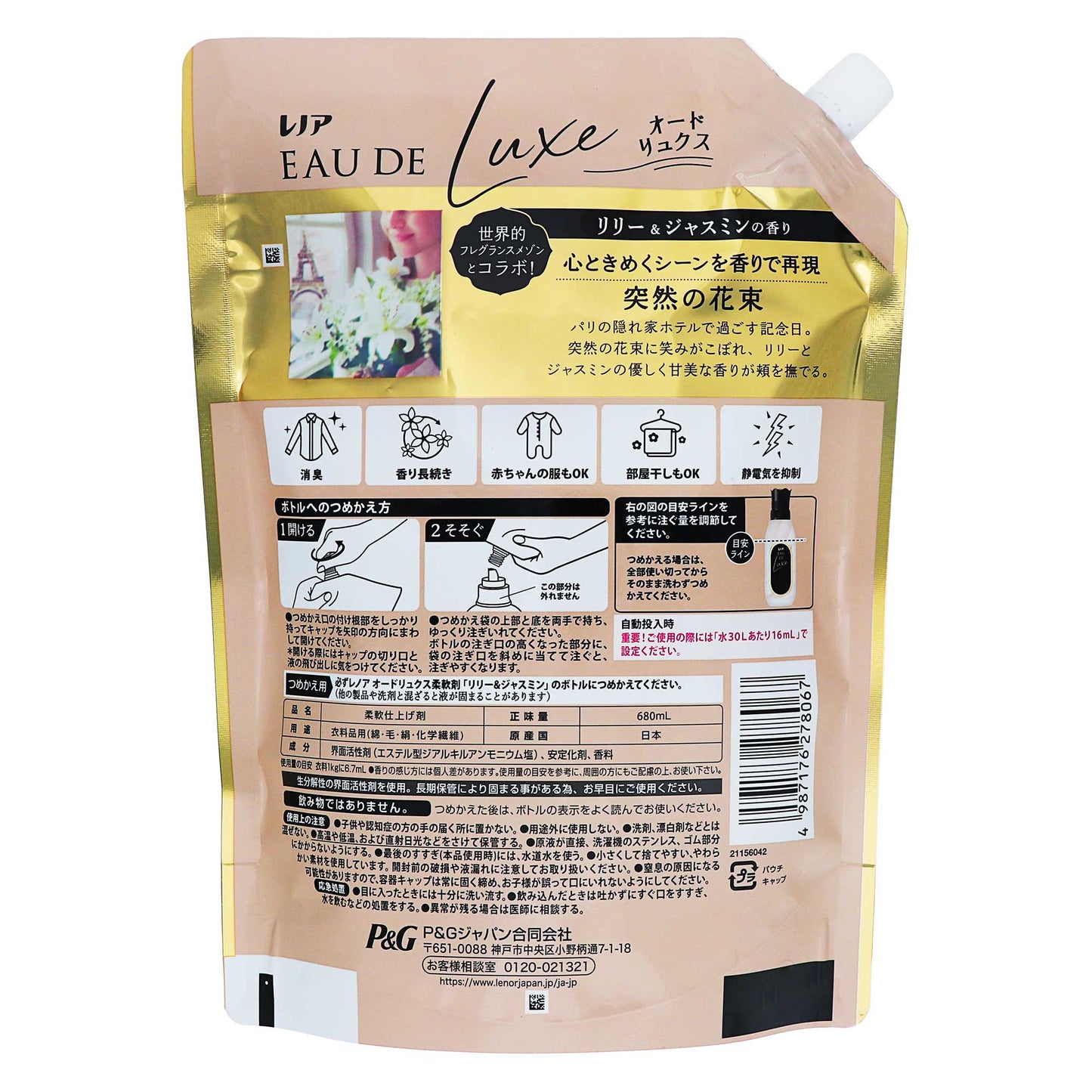 レノアオードリュクスイノセントリリー＆ジャスミンの香りつめかえ用特大サイズ ６８０ｍＬ｜スギ薬局 Beauty Store
