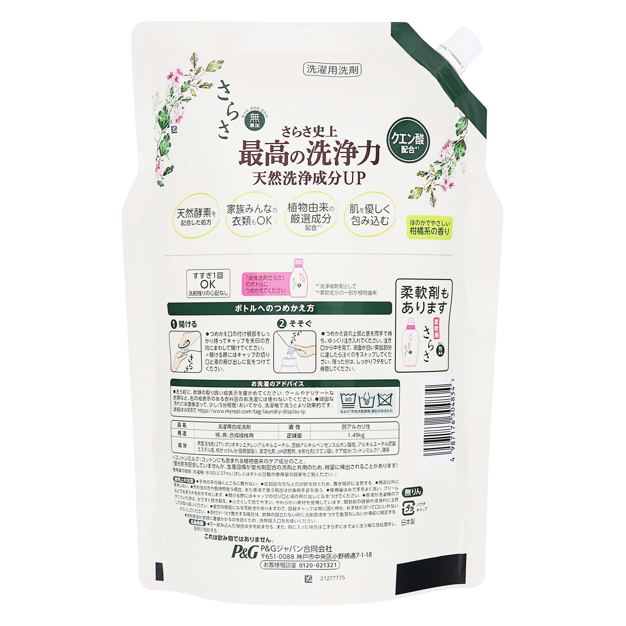 さらさ洗剤ジェル つめかえウルトラジャンボサイズ｜スギ薬局 Beauty Store
