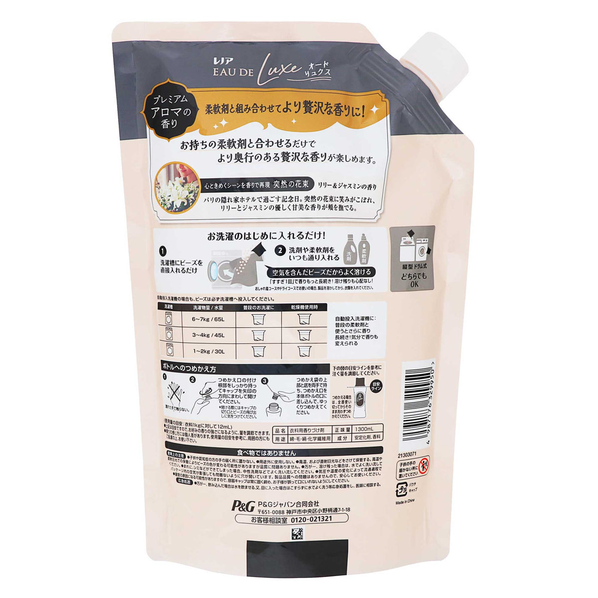 レノアオードリュクスアロマジュエル イノセントリリー＆ジャスミンの香りつめかえ用超特大サイズ １３００ｍＬ｜スギ薬局 Beauty Store