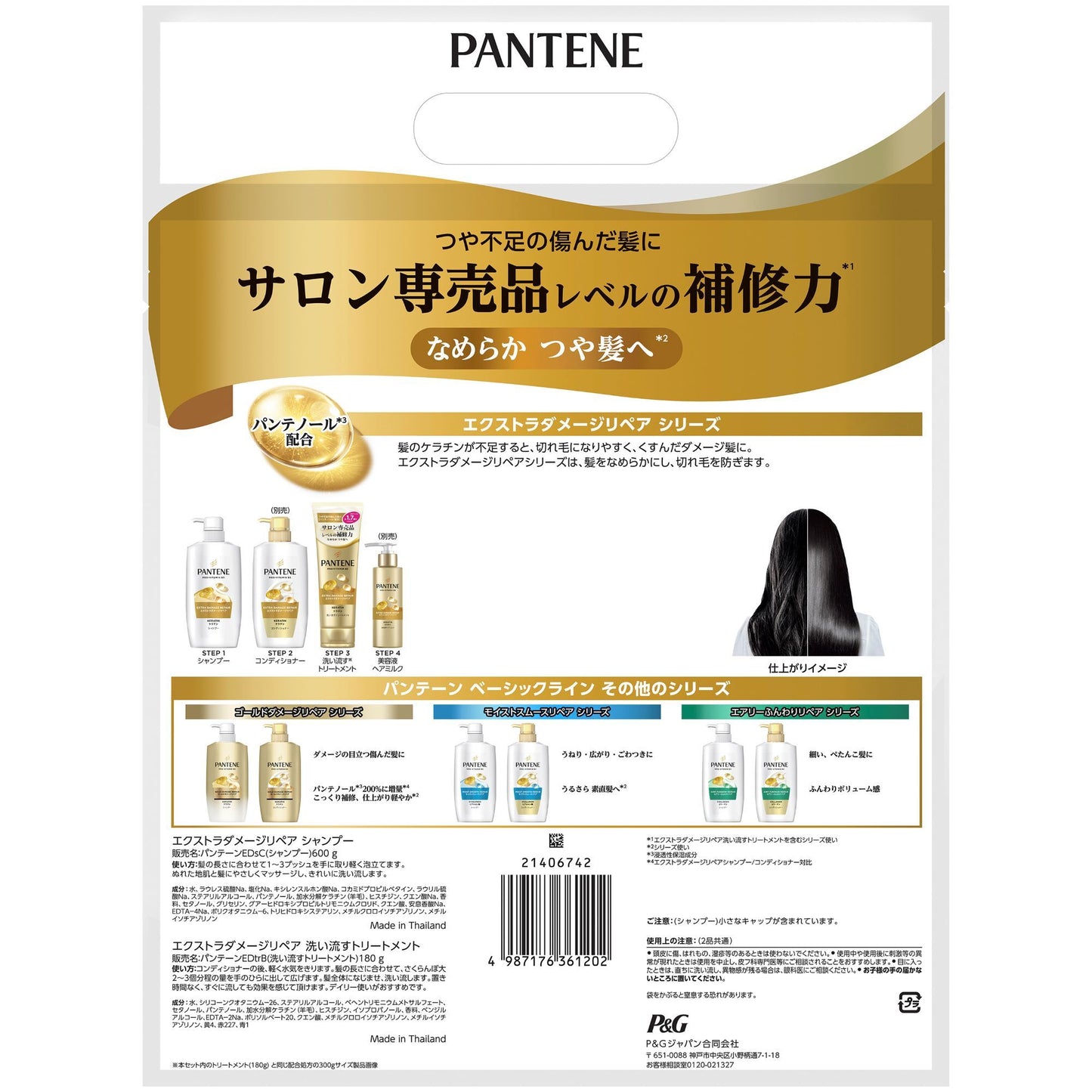 パンテーン エクストラダメージケア スギ薬局グループ限定企画品｜スギ薬局 Beauty Store
