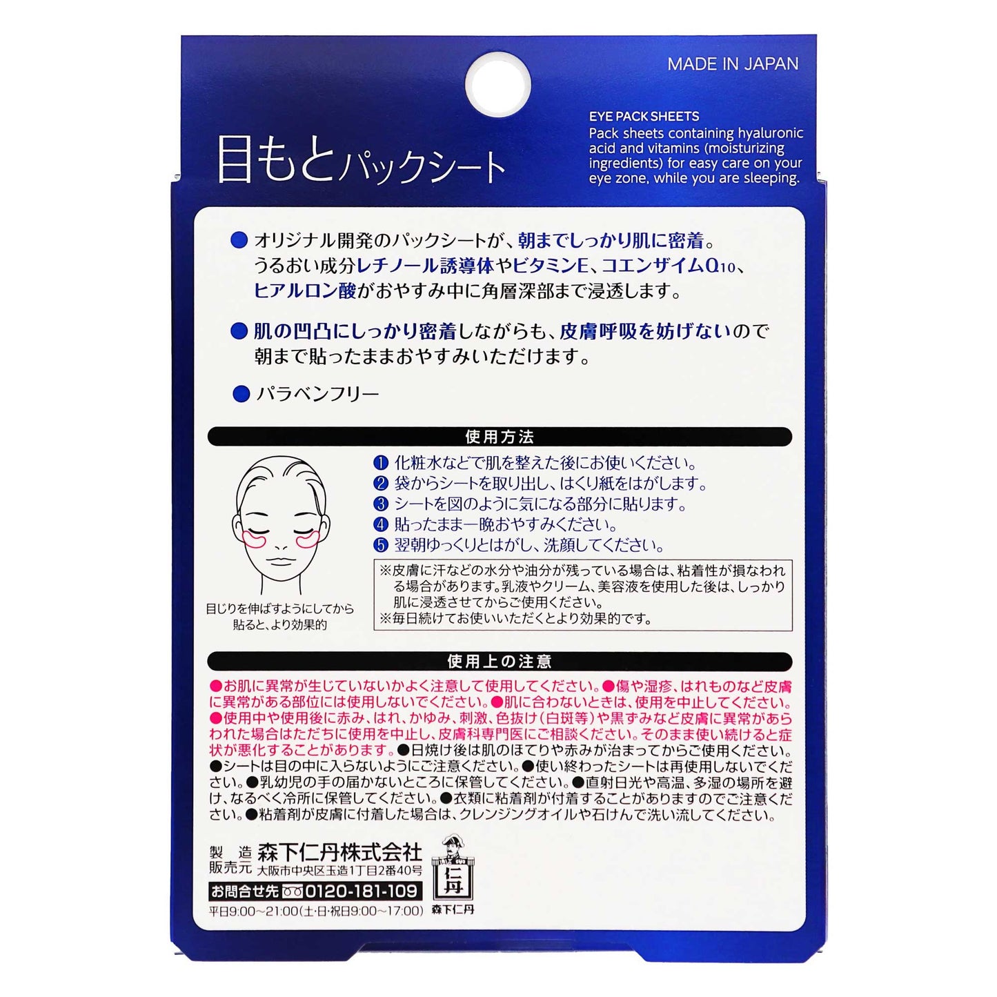 エスセレクト 目もとパックシート｜スギ薬局 Beauty Store
