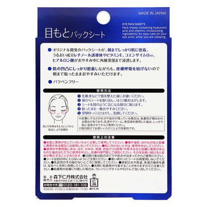 エスセレクト 目もとパックシート｜スギ薬局 Beauty Store
