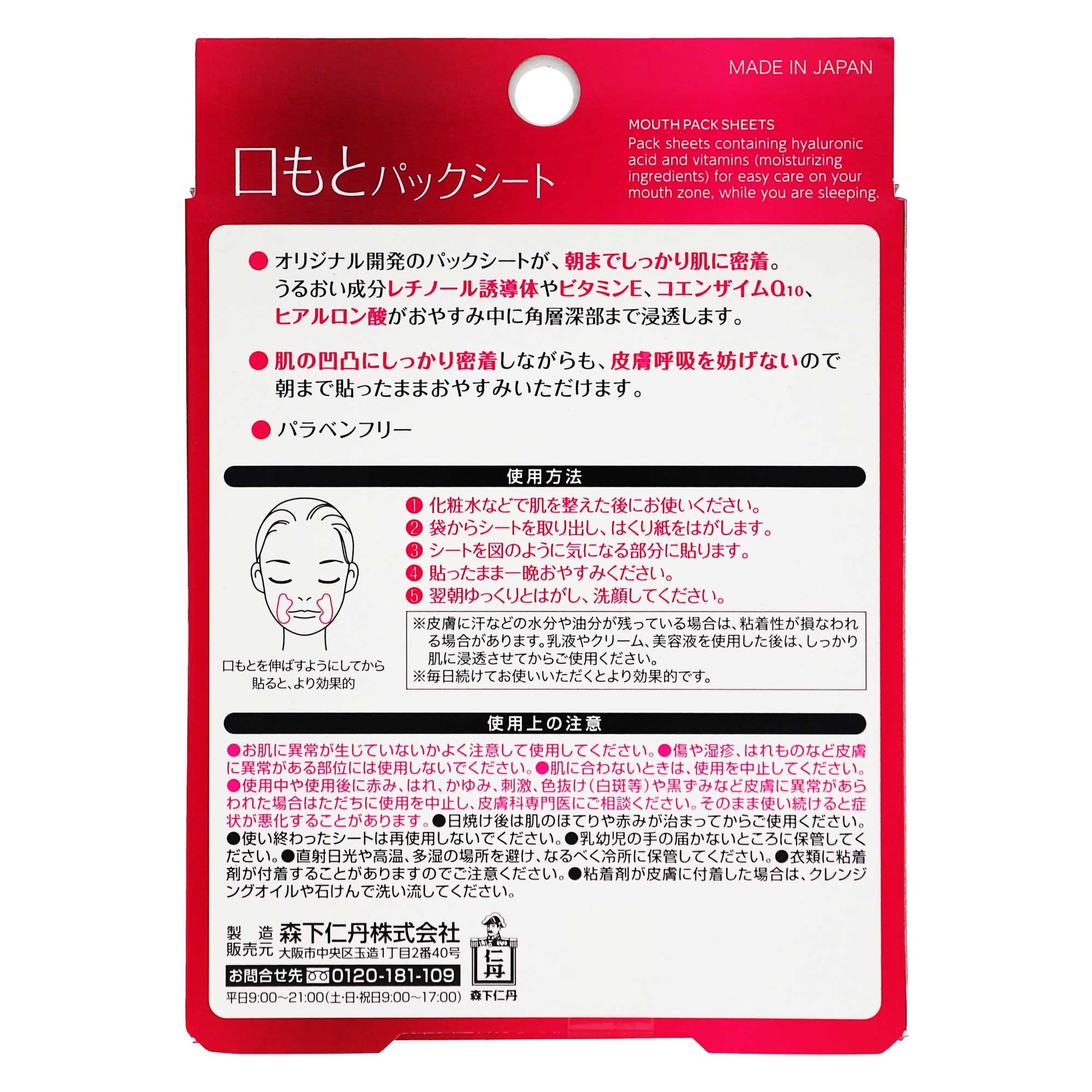 エスセレクト 口もとパックシート｜スギ薬局 Beauty Store