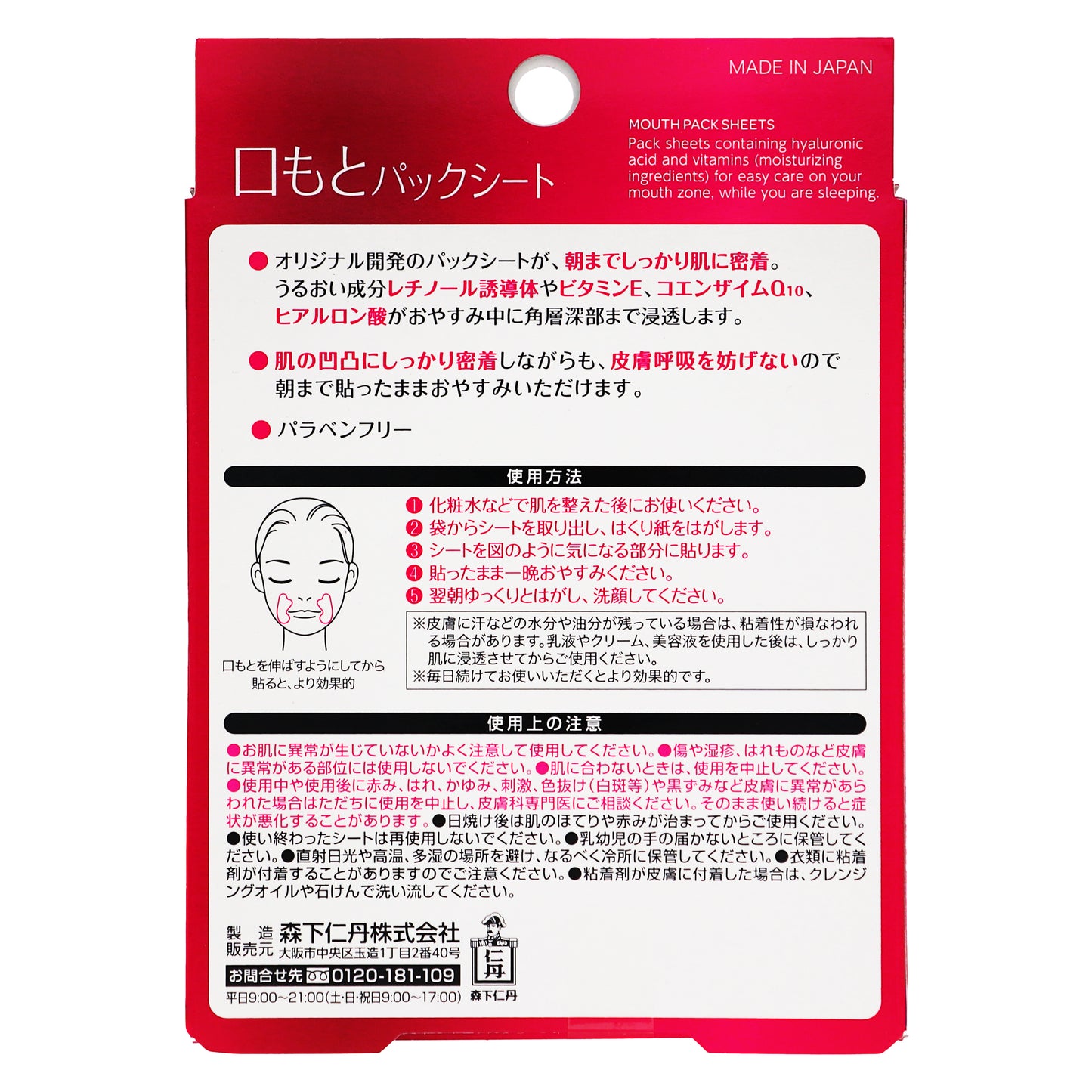 エスセレクト　口もとパックシート　10枚入り