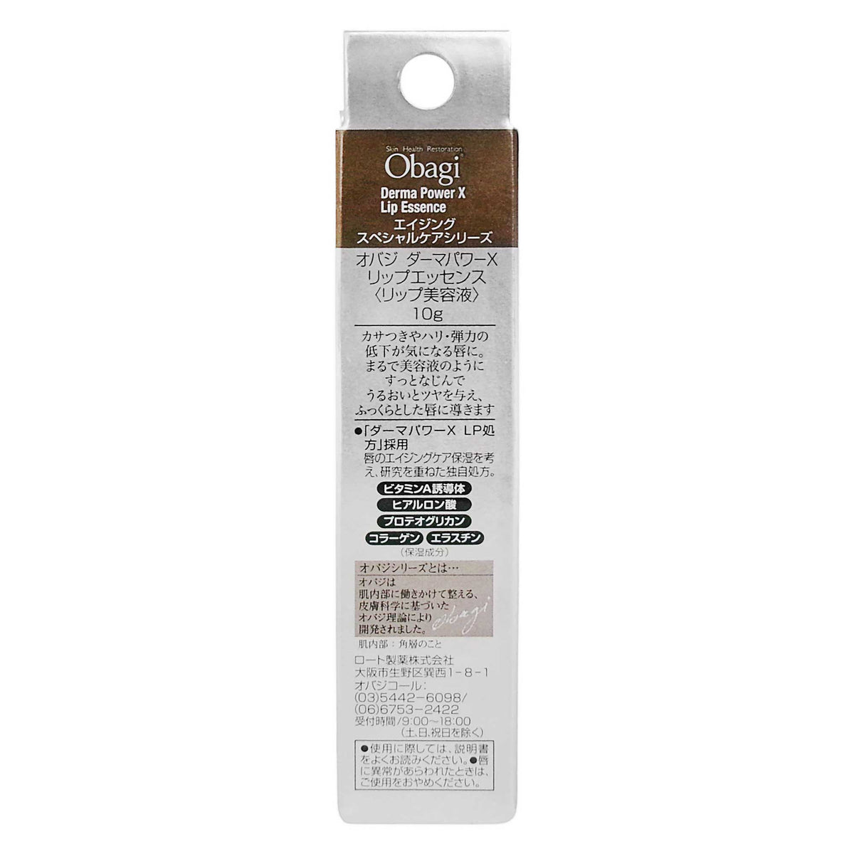 オバジダーマパワーＸリップエッセンス　｜スギ薬局 Beauty Store
