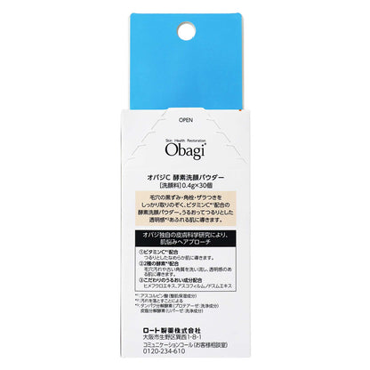 オバジＣ 酵素洗顔パウダー｜スギ薬局 Beauty Store