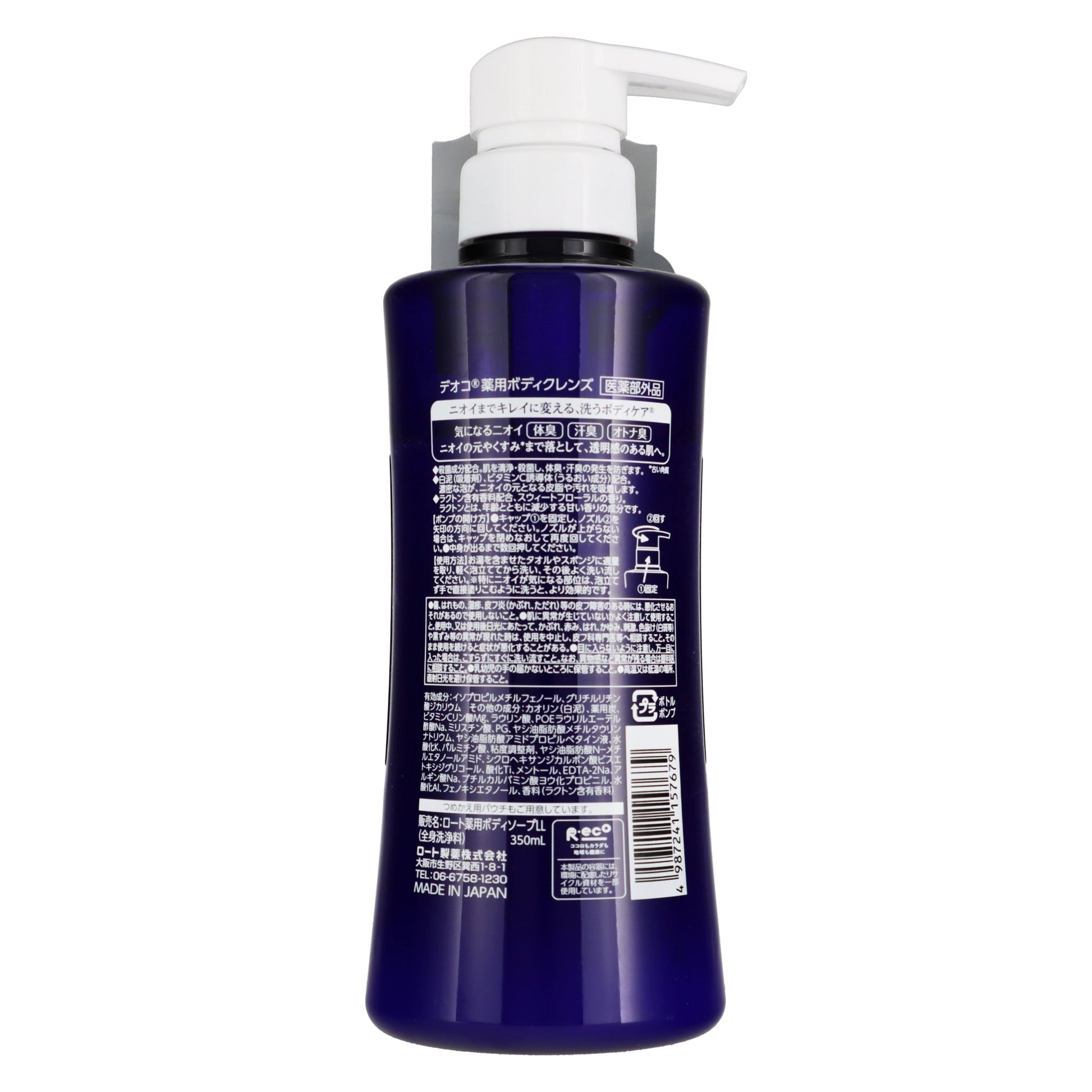 デオコ 薬用ボディクレンズ 本体｜スギ薬局 Beauty Store