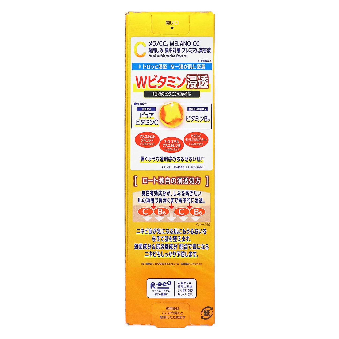 メラノCC 薬用しみ集中対策プレミアム美容液｜スギ薬局 Beauty Store