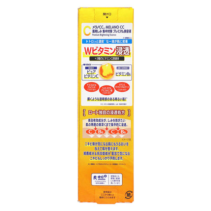 メラノCC 薬用しみ集中対策プレミアム美容液｜スギ薬局 Beauty Store