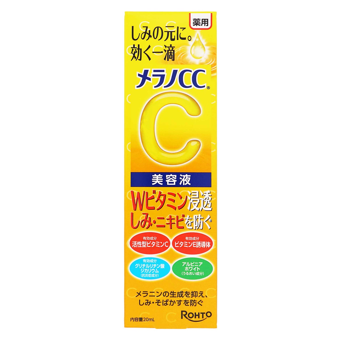 メラノCC 薬用しみ集中対策美容液｜スギ薬局 Beauty Store