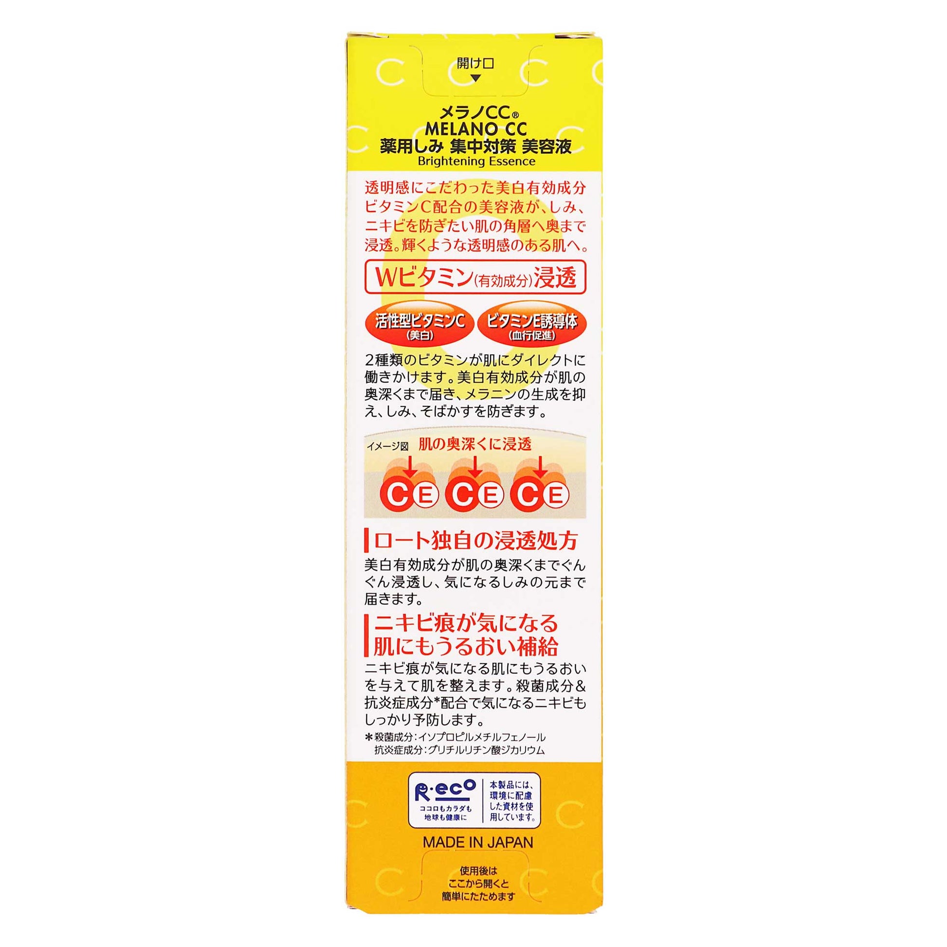 メラノCC 薬用しみ集中対策美容液｜スギ薬局 Beauty Store