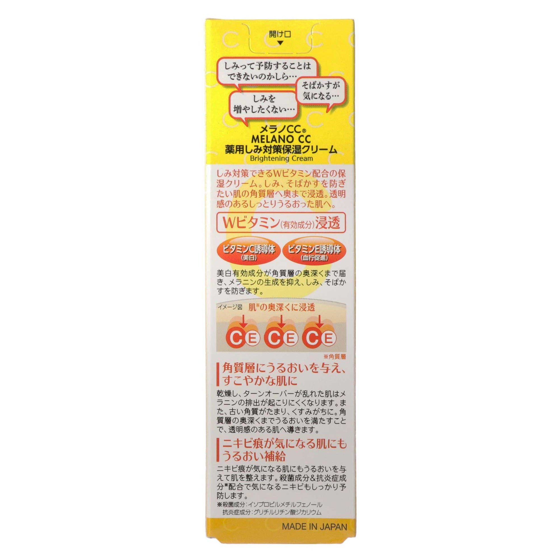 メラノCC 薬用しみ対策保湿クリーム｜スギ薬局 Beauty Store