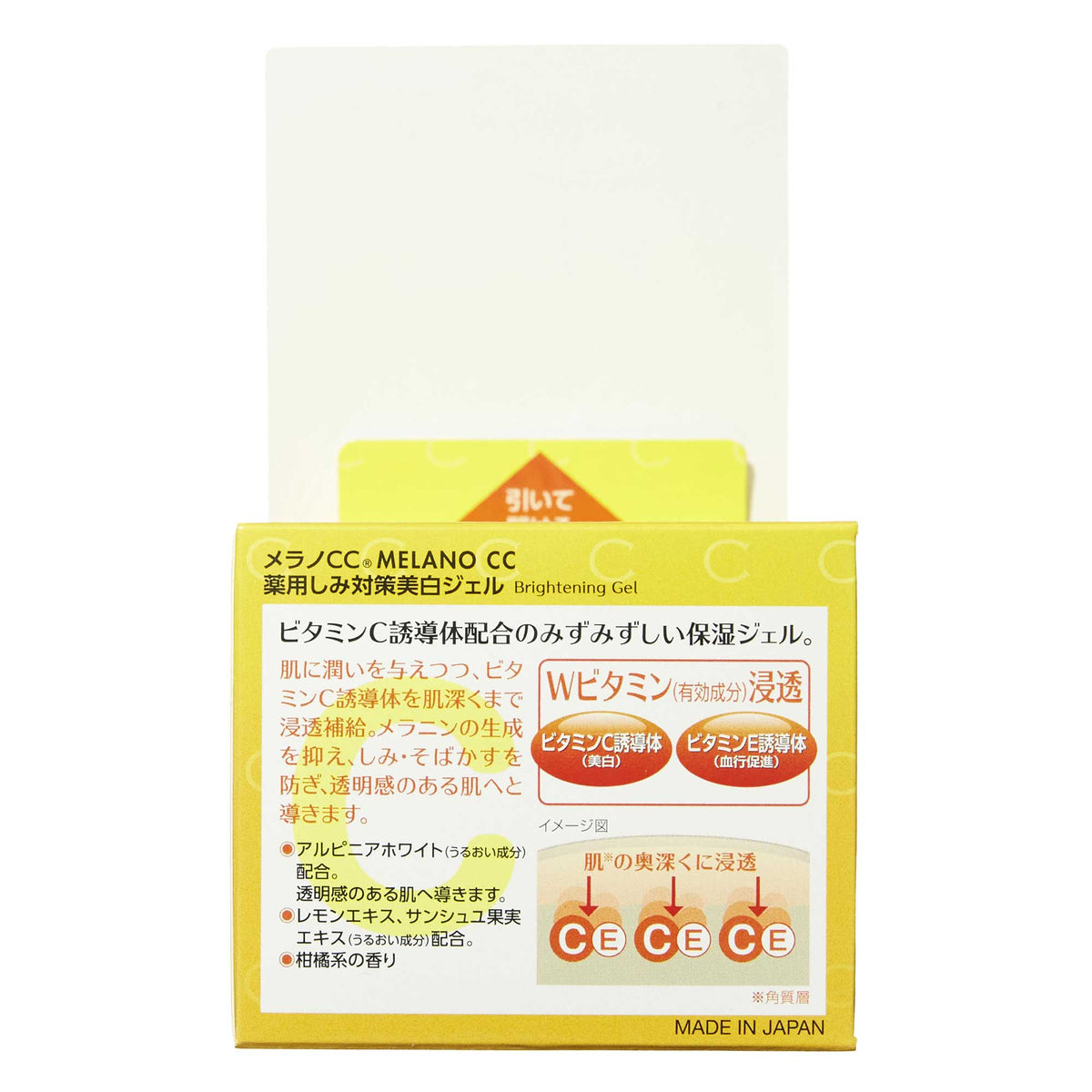 メラノCC 薬用 しみ対策 美白ジェル｜スギ薬局 Beauty Store