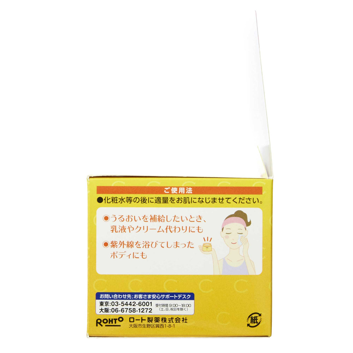 メラノCC 薬用 しみ対策 美白ジェル｜スギ薬局 Beauty Store