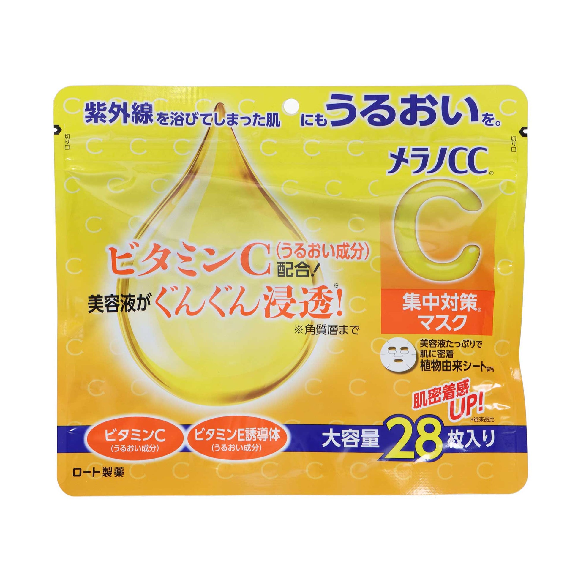 メラノＣＣ 集中対策マスク 大容量２８枚入り | スギ薬局 Beauty Store