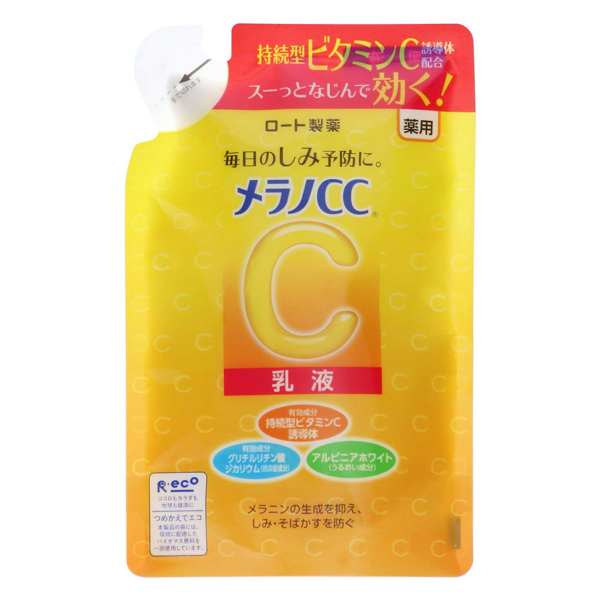 メラノCC 薬用 しみ対策 美白乳液｜スギ薬局 Beauty Store