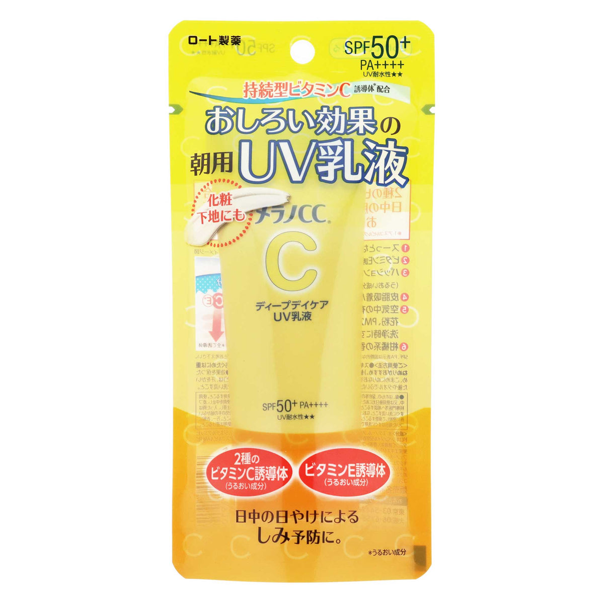 メラノCC ディープデイケア UV乳液｜スギ薬局 Beauty Store