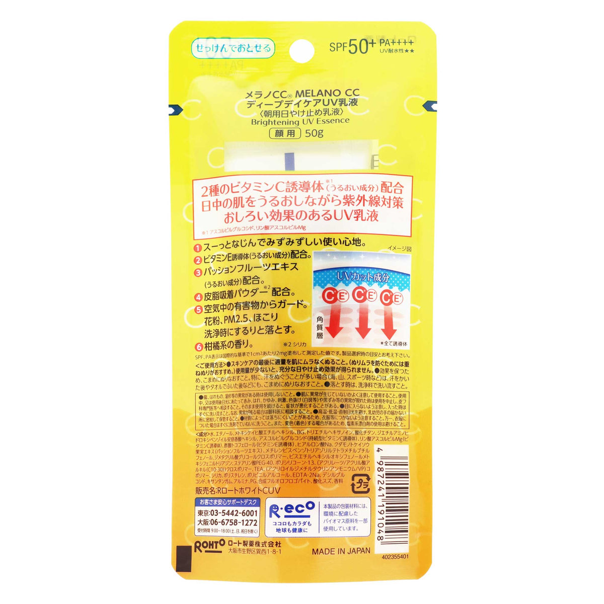 メラノCC ディープデイケア UV乳液｜スギ薬局 Beauty Store