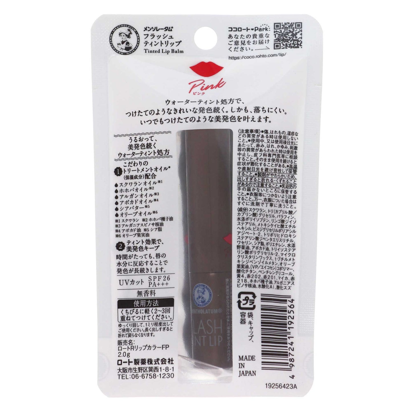 メンソレータム フラッシュティントリップ ピンク｜スギ薬局 Beauty Store