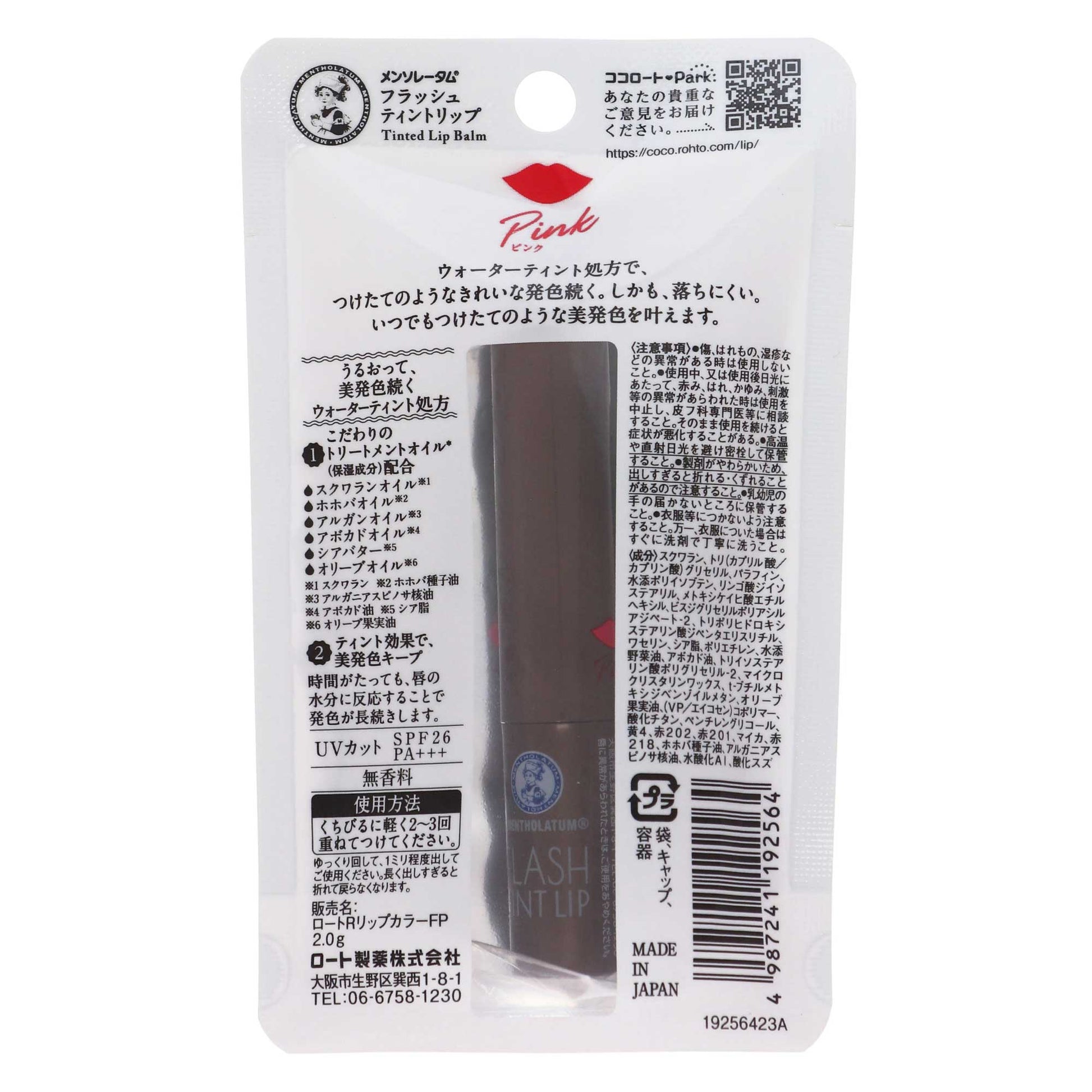 メンソレータム フラッシュティントリップ ピンク｜スギ薬局 Beauty Store