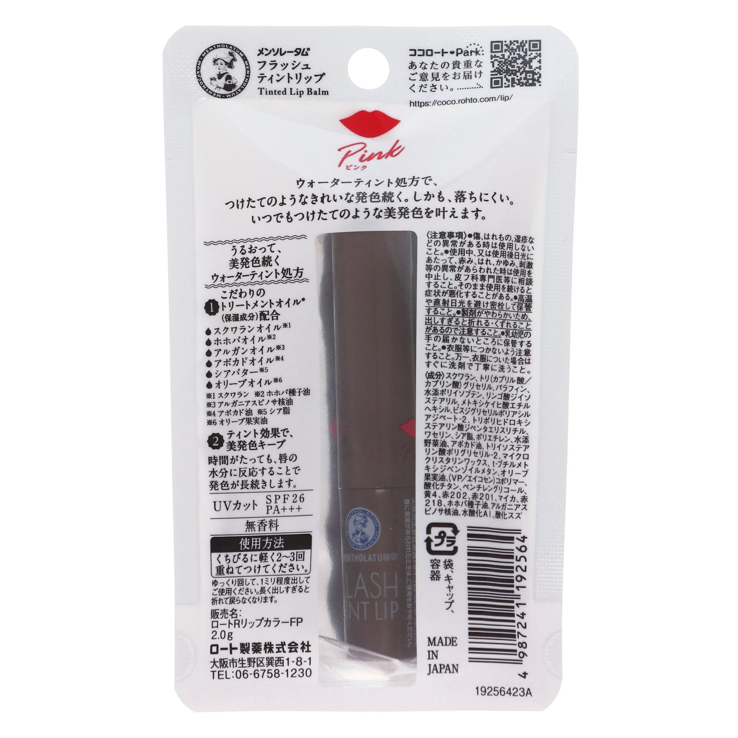 メンソレータム フラッシュティントリップ ピンク｜スギ薬局 Beauty Store