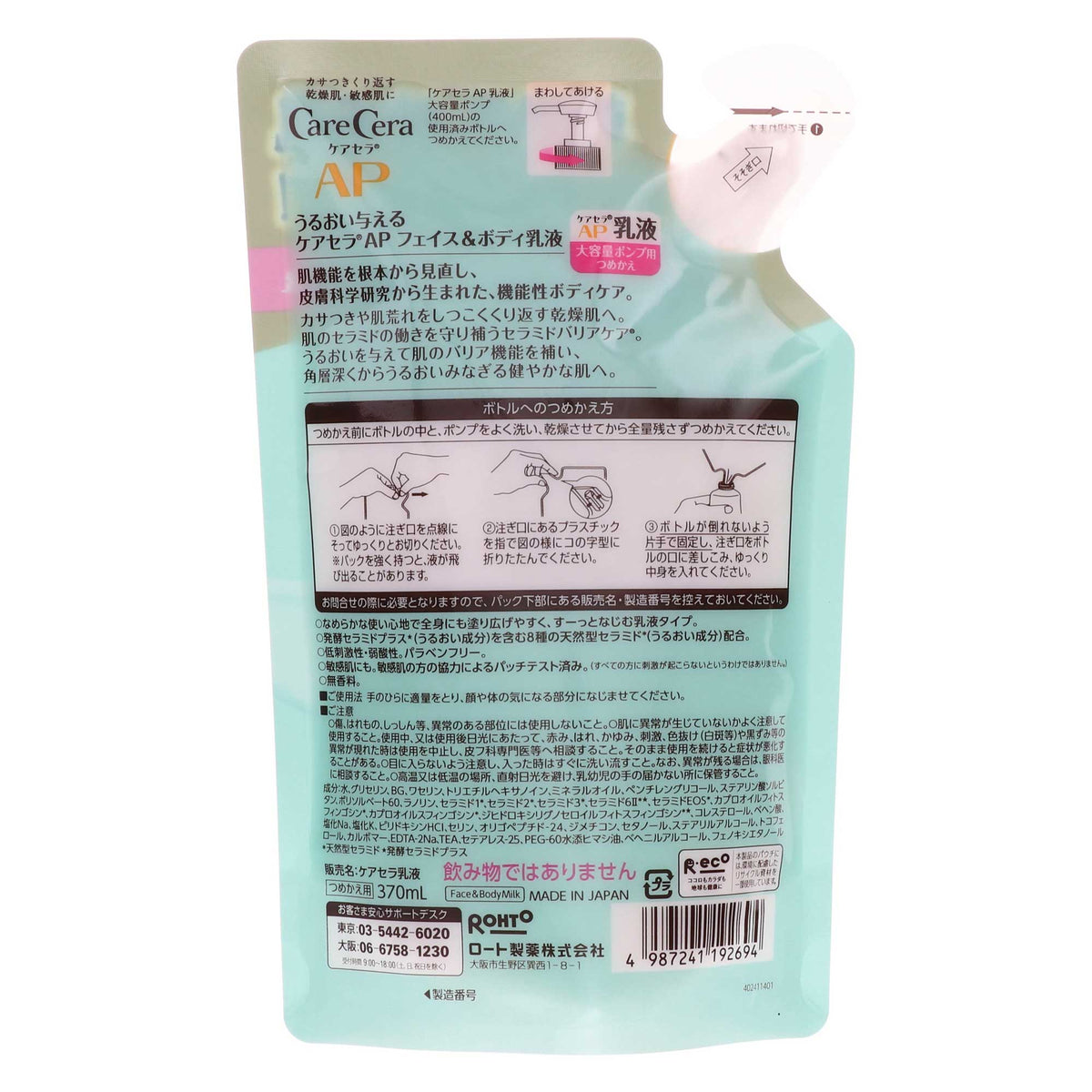 ケアセラＡＰフェイス＆ボディ乳液 大容量つめかえ用 ３７０ｍｌ｜スギ薬局 Beauty Store