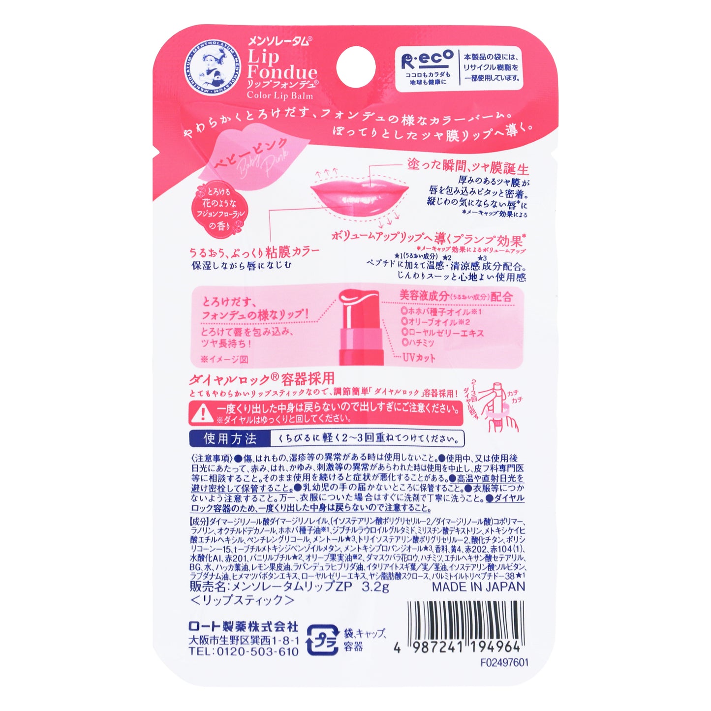 メンソレータム リップフォンデュ ベビーピンク｜スギ薬局 Beauty Store