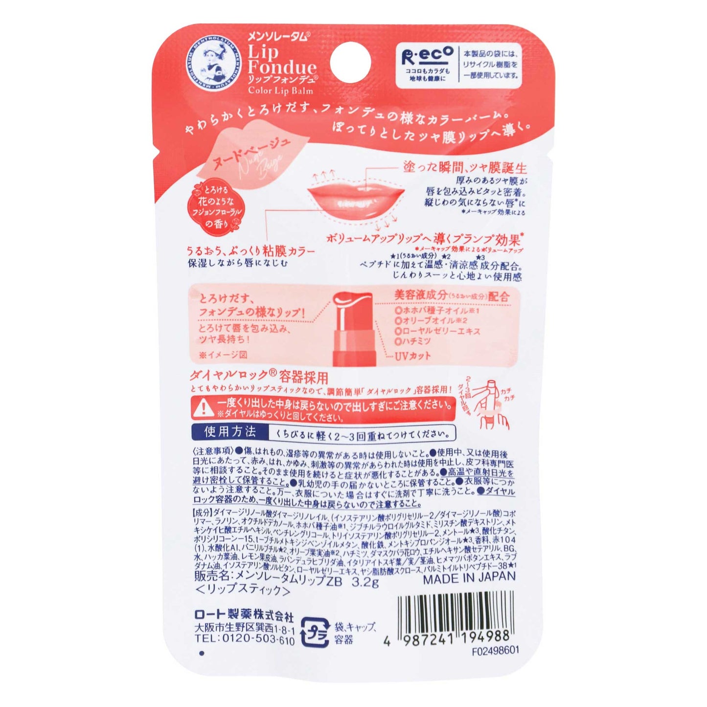 メンソレータム リップフォンデュ ヌードベージュ｜スギ薬局 Beauty Store