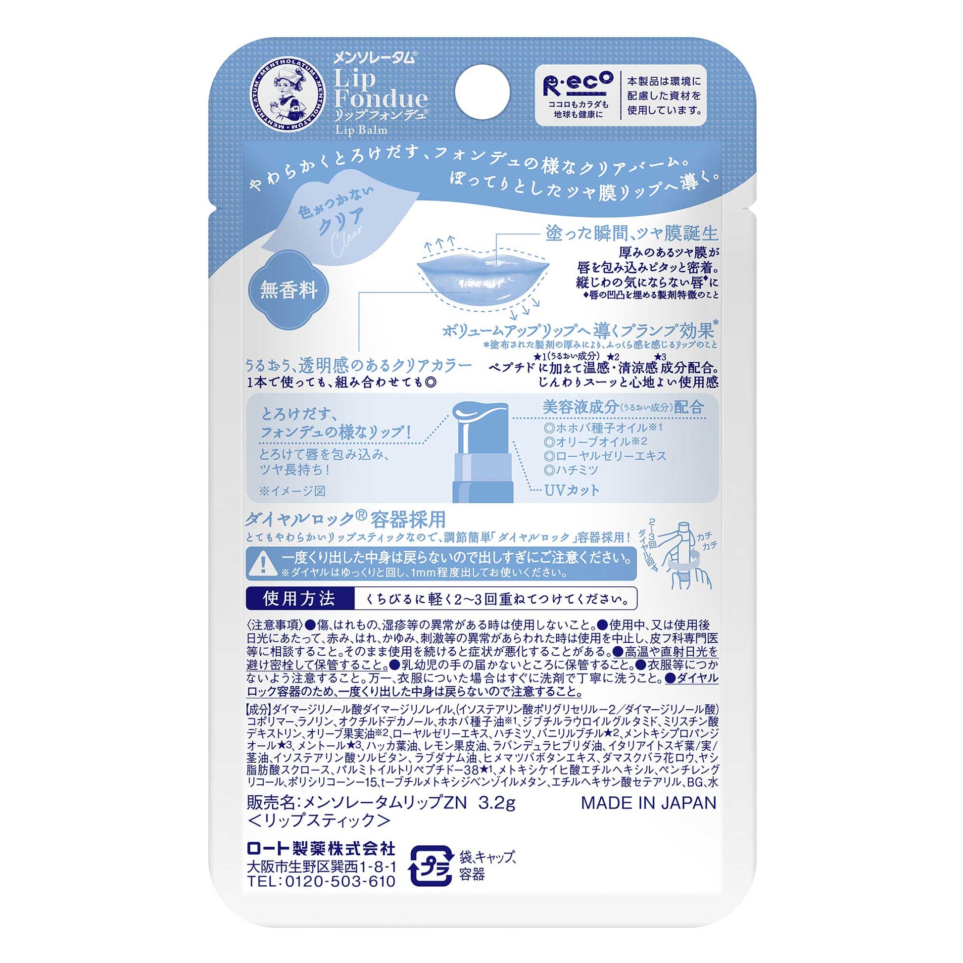 メンソレータム　リップフォンデュ　クリア　3.2ｇ｜スギ薬局 Beauty Store