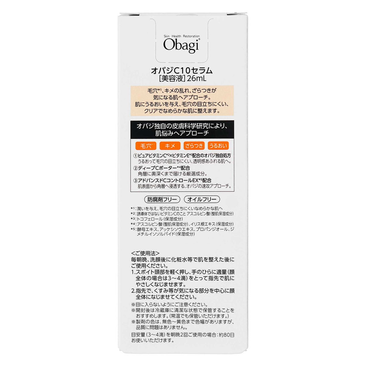 オバジ C10セラム N｜スギ薬局 Beauty Store