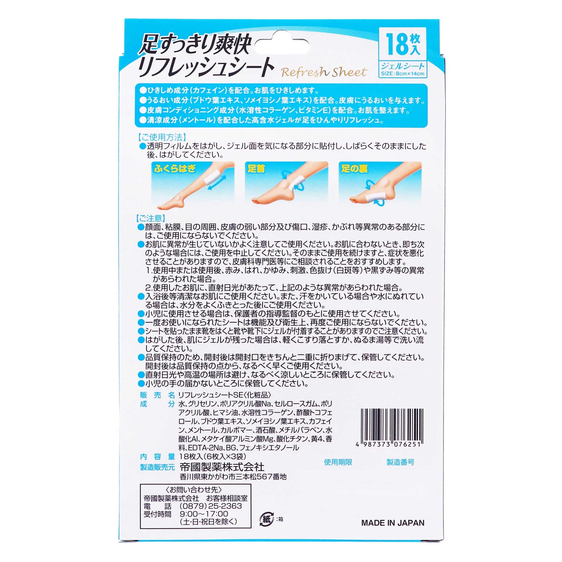 エスセレクト 足爽快リフレッシュシート｜スギ薬局 Beauty Store